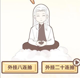 我的开挂人生免广告版展示图1