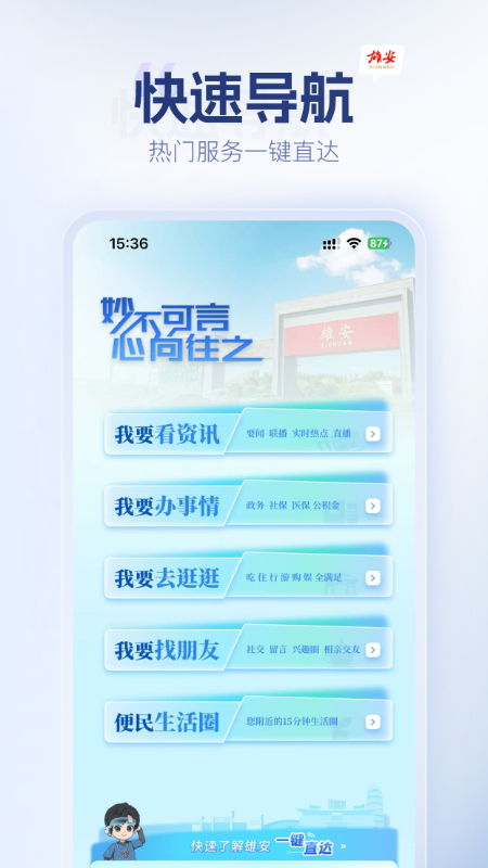 雄安app展示图2
