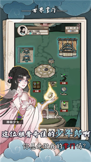 万界掌门不减反增版展示图2