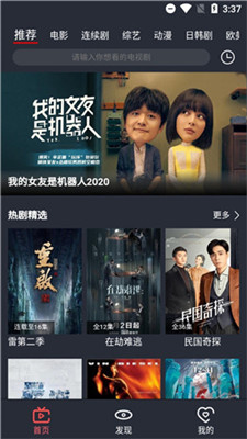 逸凡影视最新版展示图1