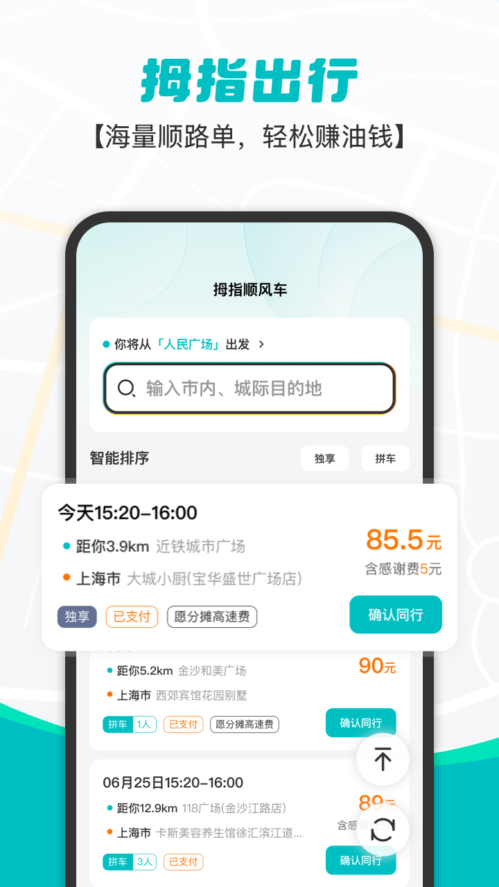 拇指出行展示图1
