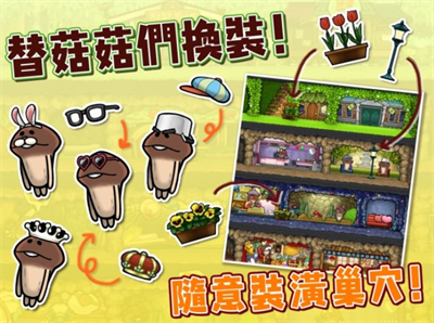 菇菇巢穴中文版展示图3