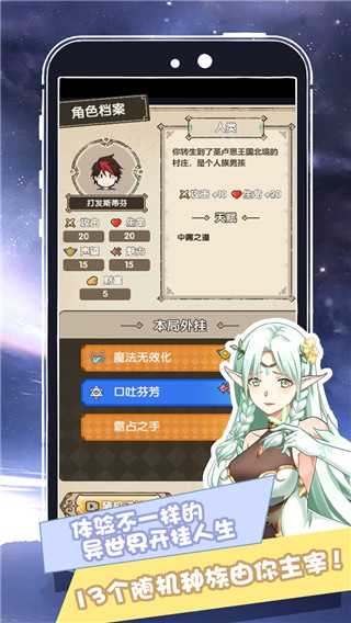 我在异界的开挂人生无限魔力版展示图1