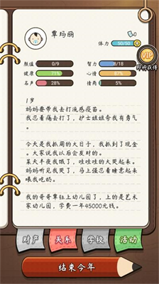 奇迹人生内置菜单版展示图3