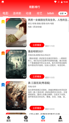 晴天影视最新去广告版展示图1