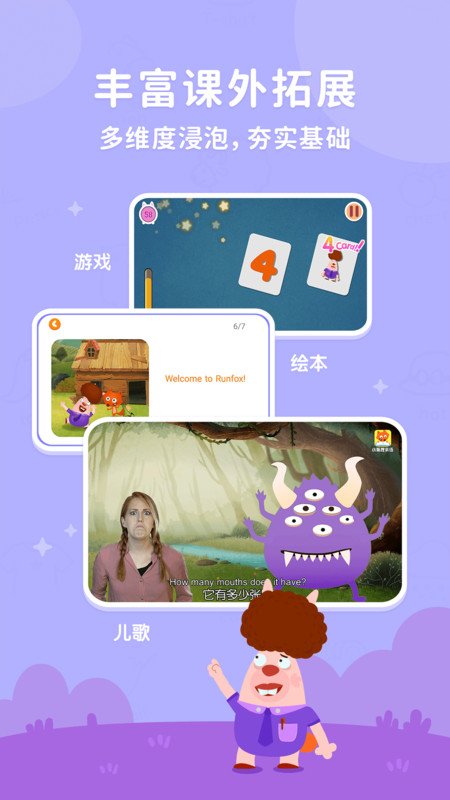 小狐狸ABC展示图3
