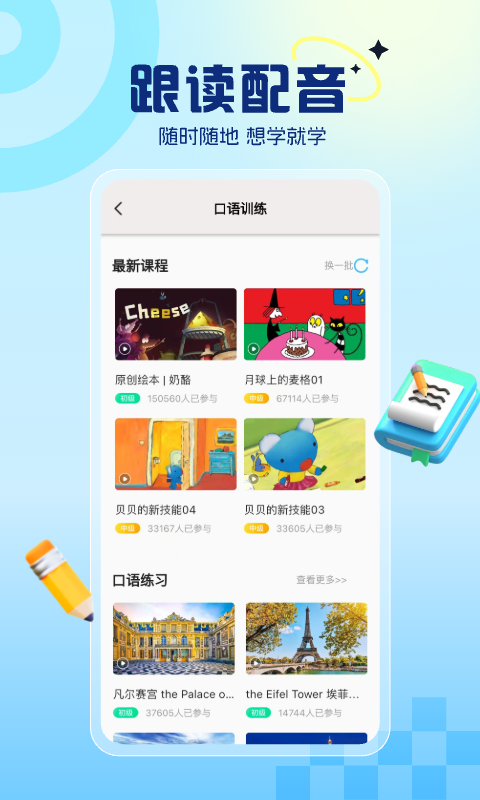 阿卡索英语app展示图3
