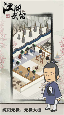 江湖武馆内置菜单版展示图1