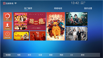 迅捷影视最新版展示图3