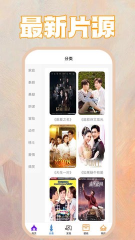 泰剧TV app免费正版展示图4