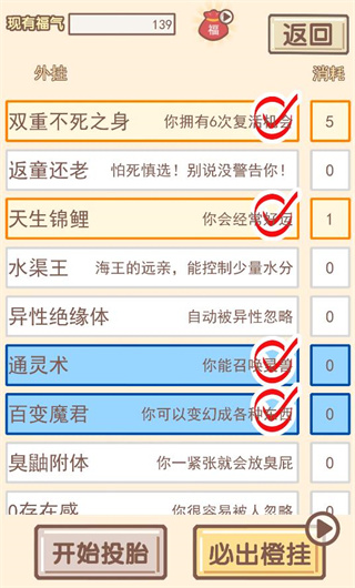 我的开挂人生免广告版展示图3