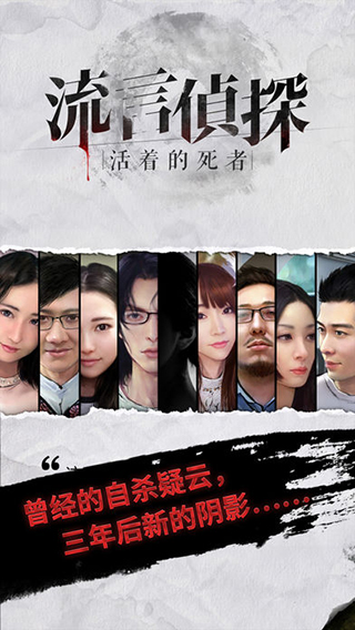 流言侦探无限体力版展示图1