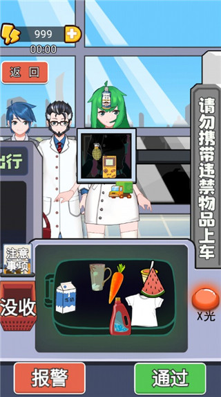小小检票员免广告版展示图1