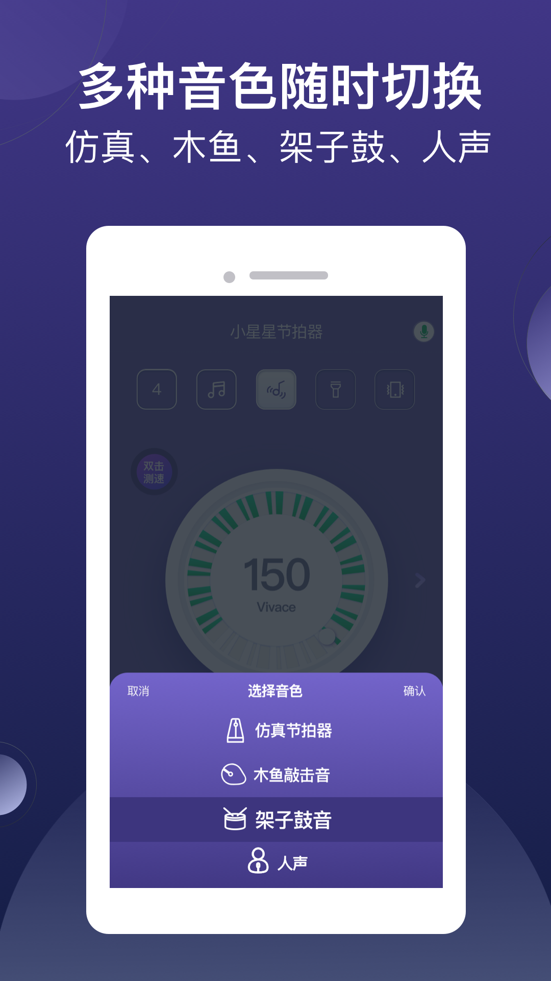 小星星节拍器app展示图2