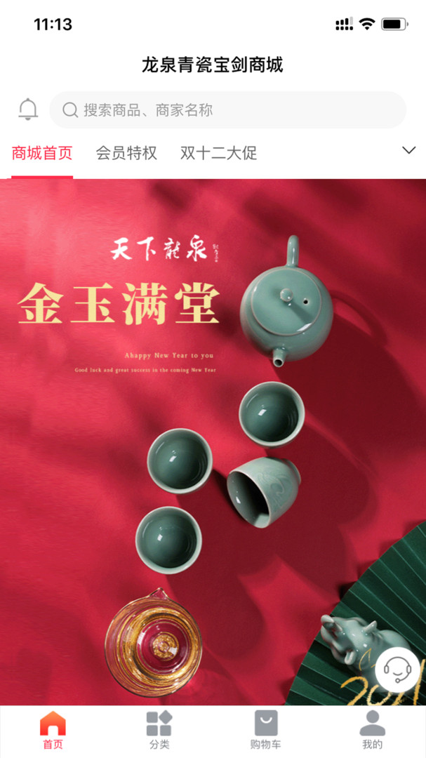 青瓷宝剑商城展示图1