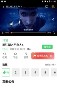 竹菊影视app去广告版展示图1