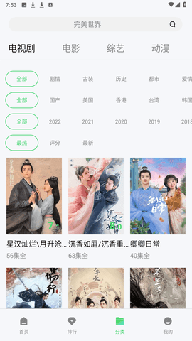 山海视频追剧免费版展示图1