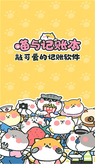 喵喵记账app2023手机版展示图1