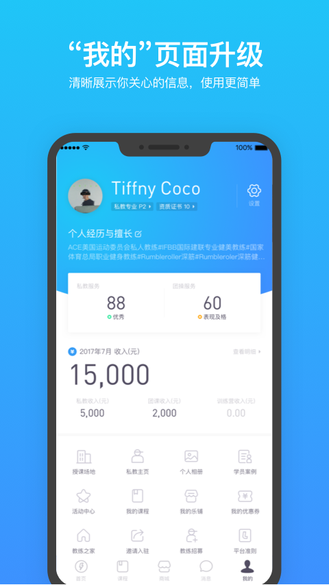 乐刻教练app展示图4