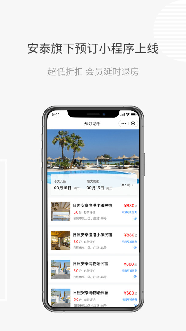 安泰生活app展示图4