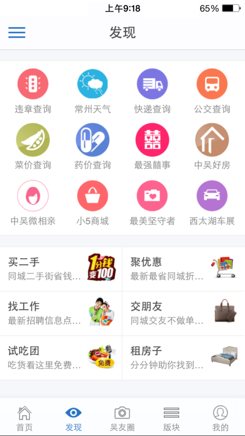 中吴网客户端展示图2