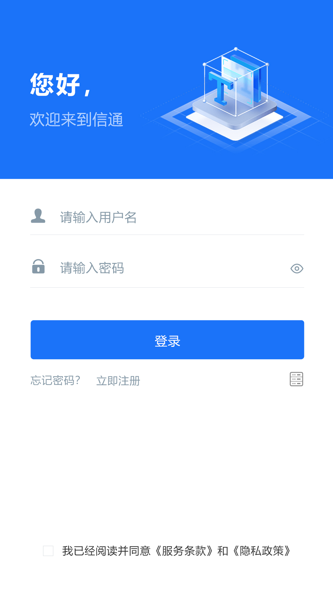 信通app展示图2