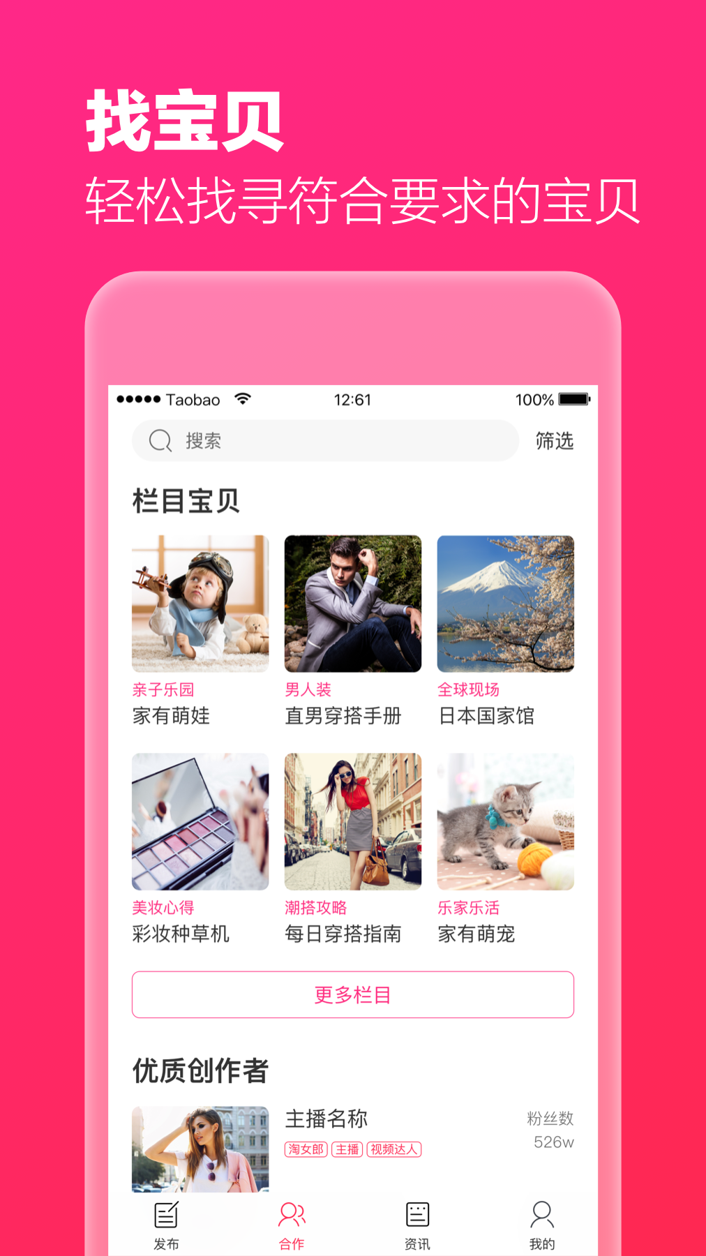 淘宝主播app展示图4