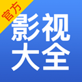 影视大全纯净版下载2023