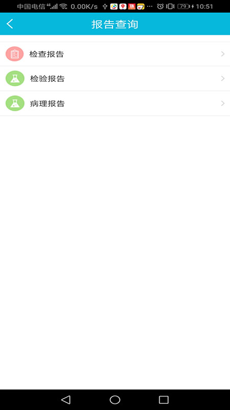 苏州市中医医院app展示图4