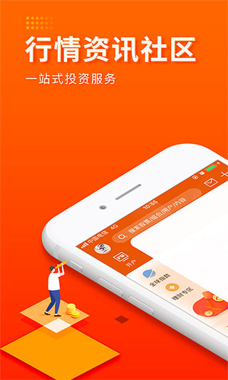 东方财富app最新版本展示图2