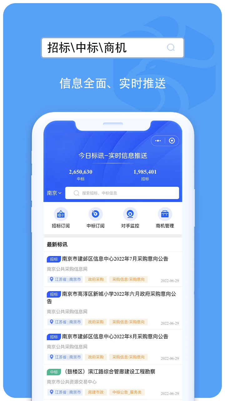 企业诚信通app展示图3