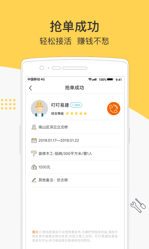 叮叮易建展示图4