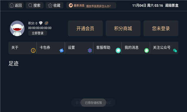 超级影盒去广告版展示图1