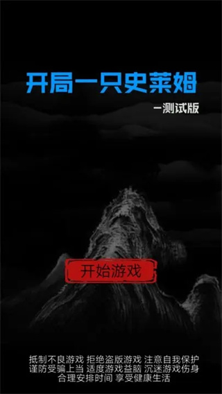 开局一只史莱姆无敌修改版展示图1