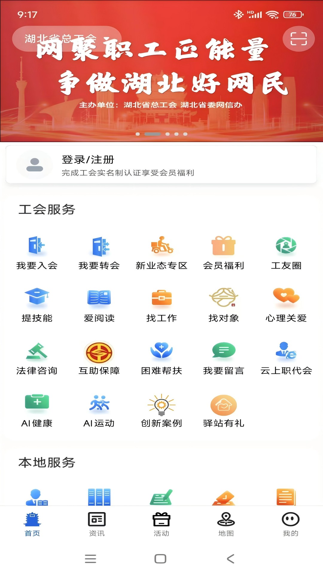 湖北工会app展示图2