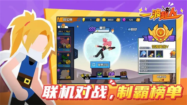 一波超人免广告版展示图1