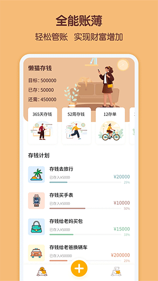 懒猫存钱app最新版本展示图1