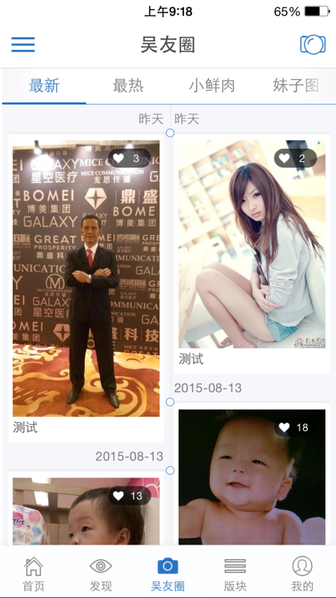 中吴网客户端展示图3