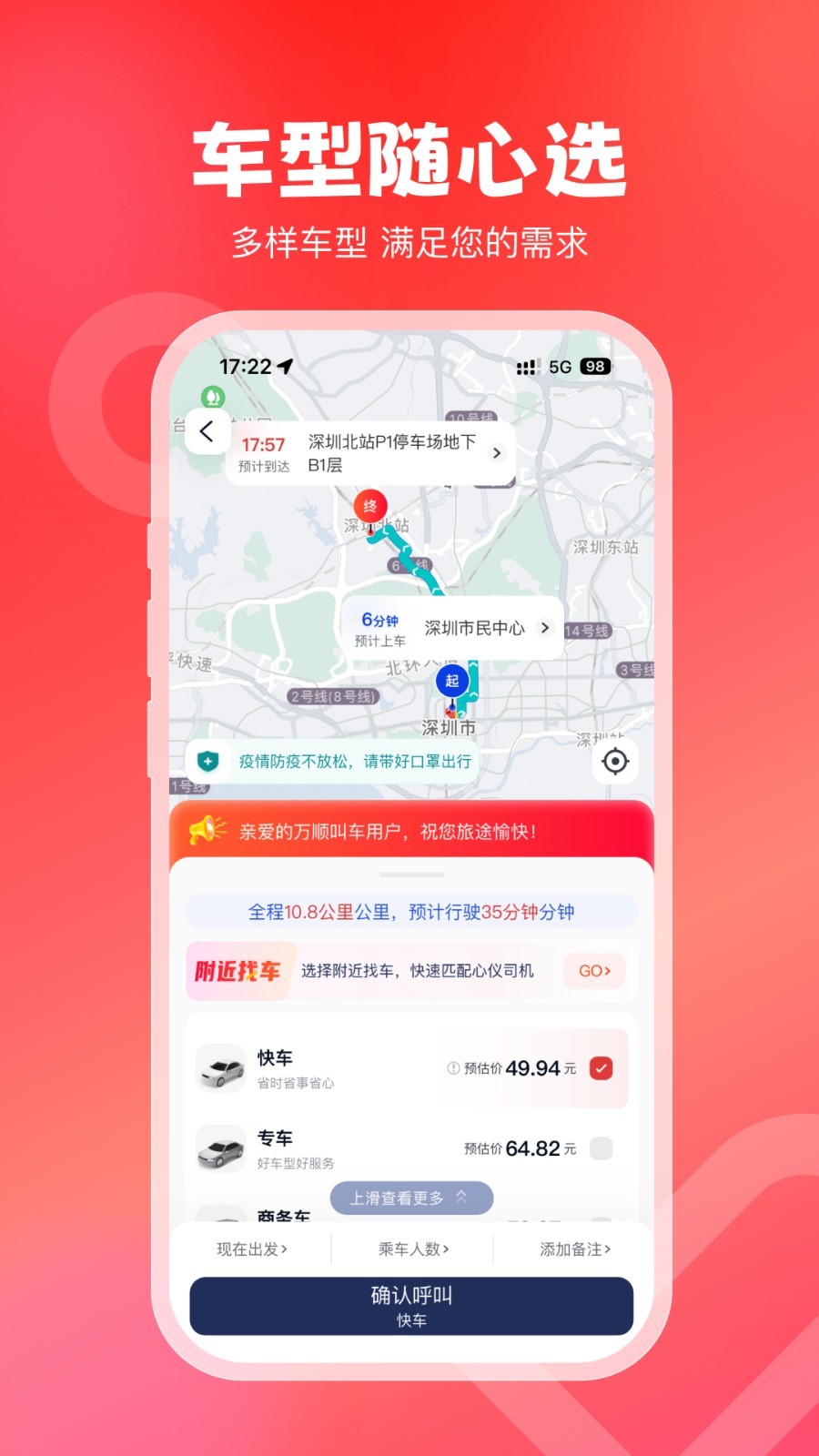 万顺叫车app展示图4