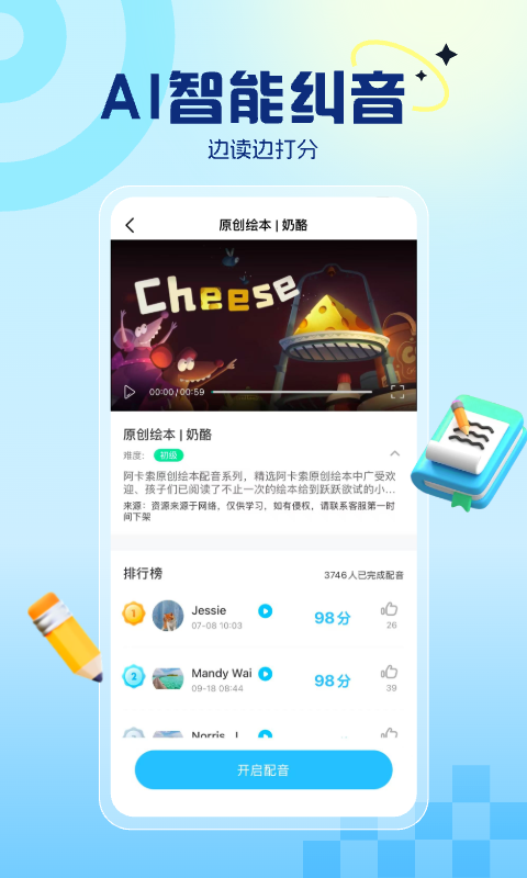 阿卡索英语app展示图4