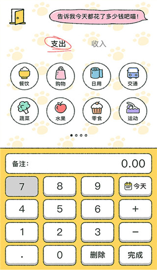 喵喵记账app2023手机版展示图2