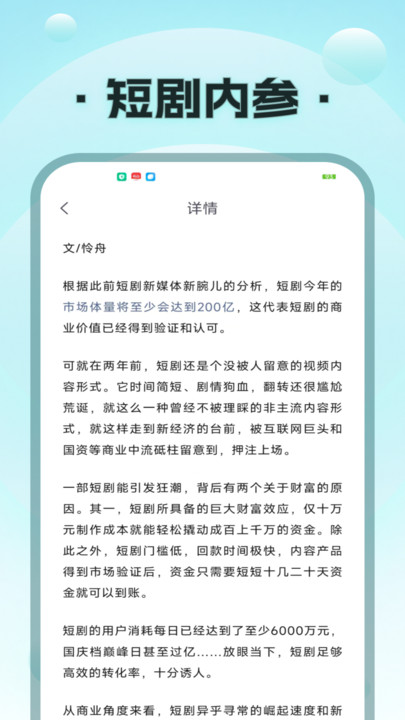 疯马短剧app2023免付费版展示图1