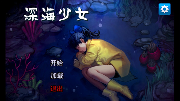 深海少女爱丽的故事修改汉化版展示图1