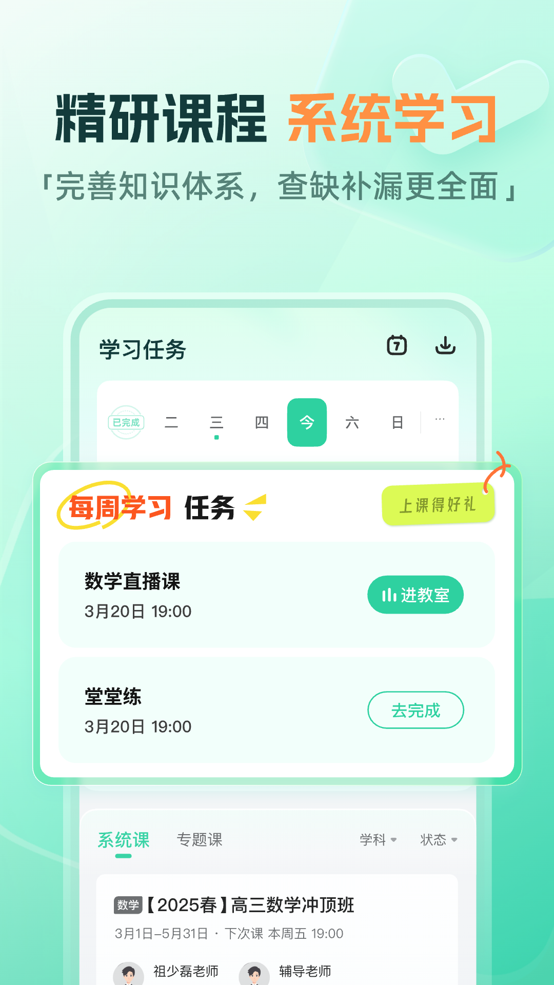 好课在线展示图3