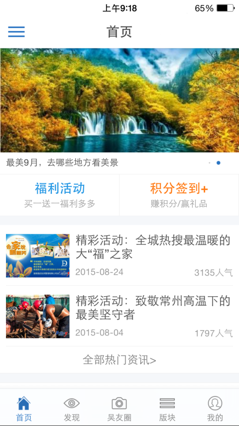 中吴网客户端展示图1