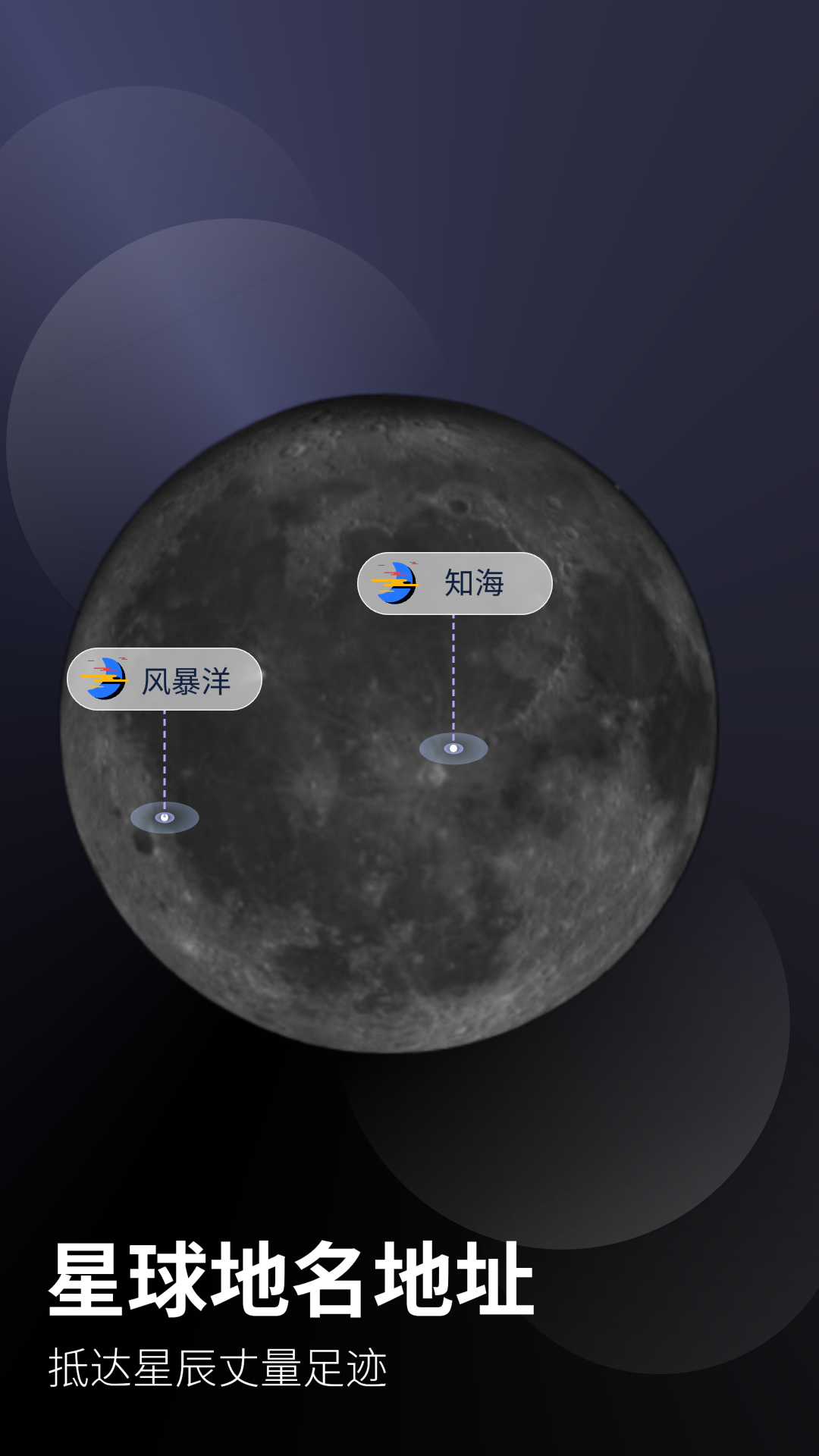 太空旅行app展示图4