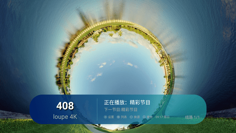 iptv电视直播解锁版app展示图3