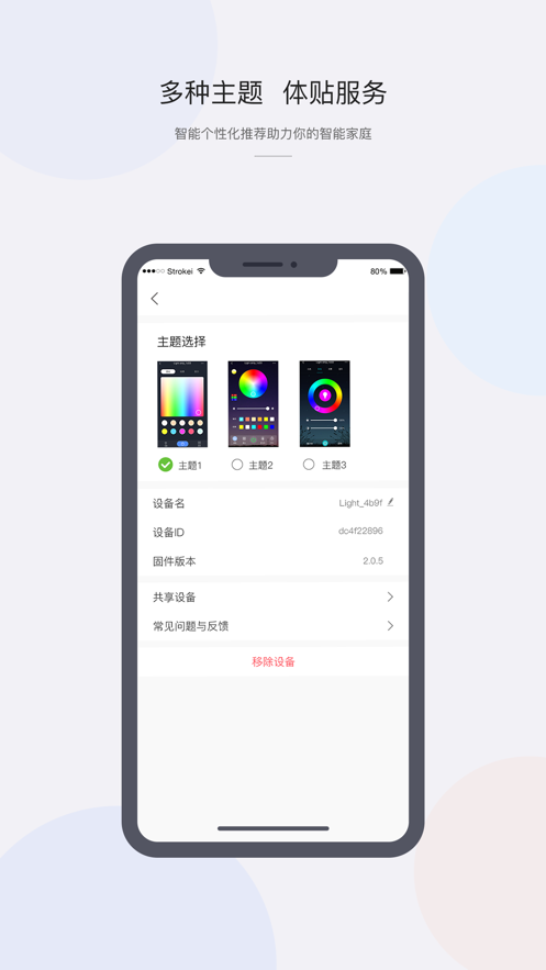 CozyLife app展示图3