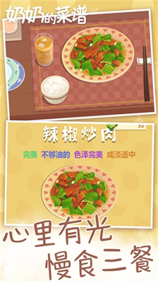 奶奶的菜谱无限内购版展示图3