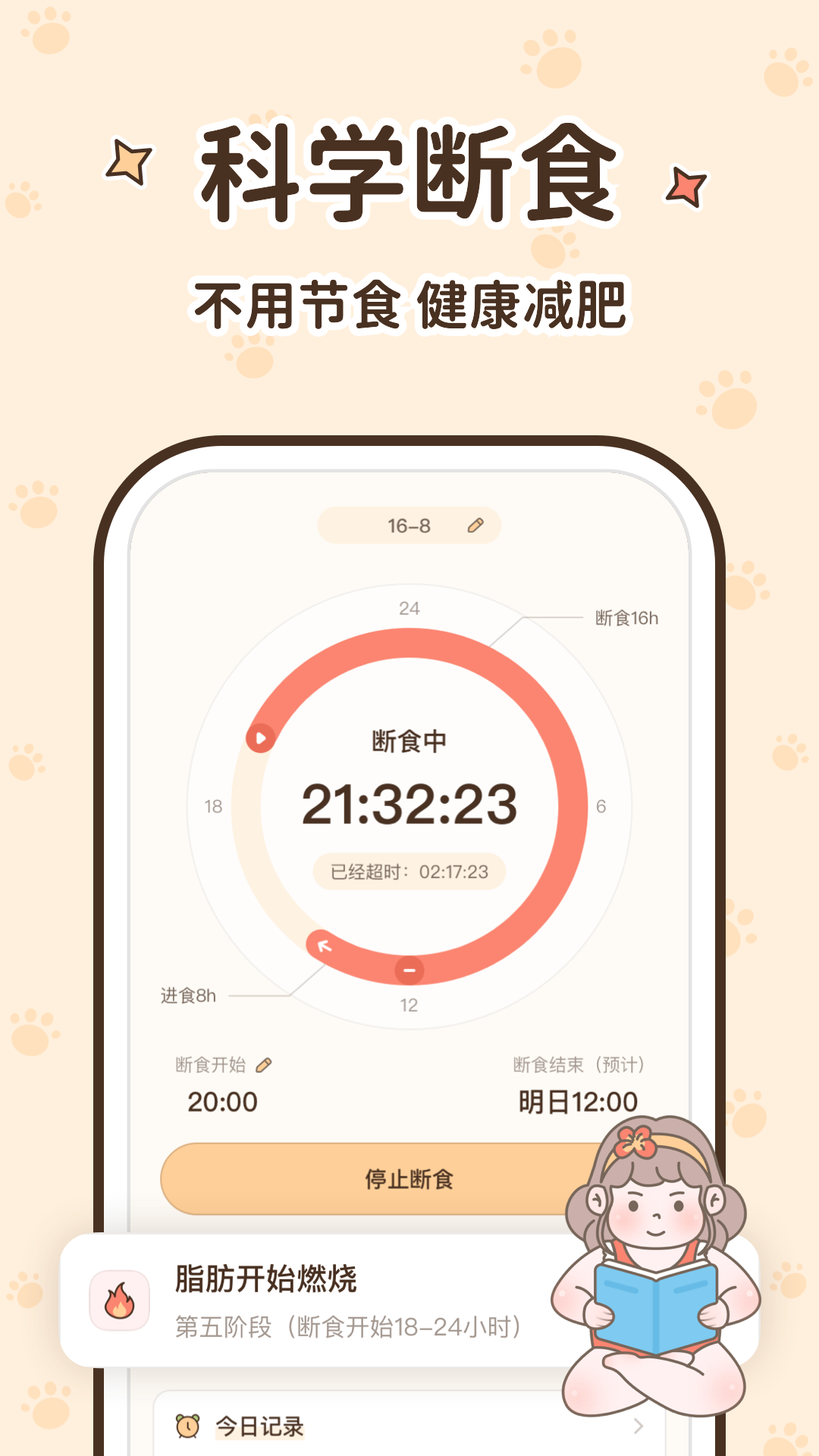 时光轻断食展示图1